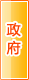 资阳政府机构